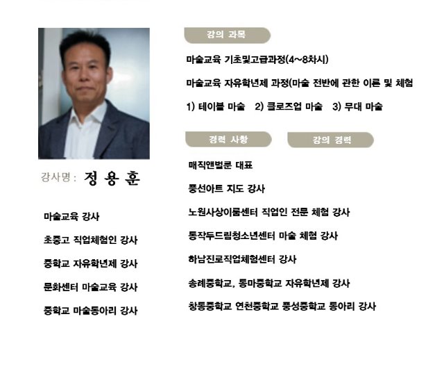 정용훈 선생님(마술사-진로체험 강사).jpg