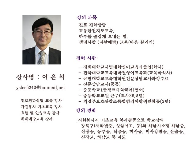 이은석 선생님(진로 진학상담).jpg