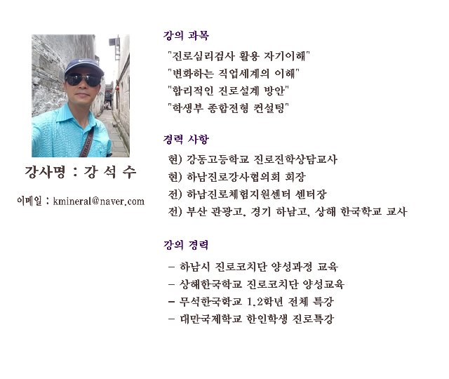 강석수 강사협회장님(진로강사).jpg