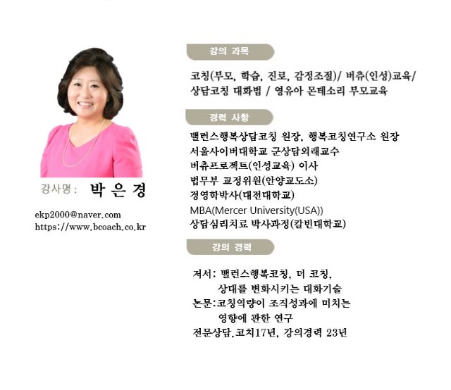 박은경 선생님(학습,진로,상담 코칭)_1.jpg