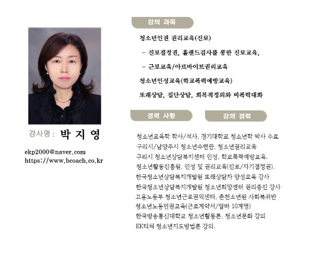 박지영 선생님(청소년 인권 권리교육 강사).jpg