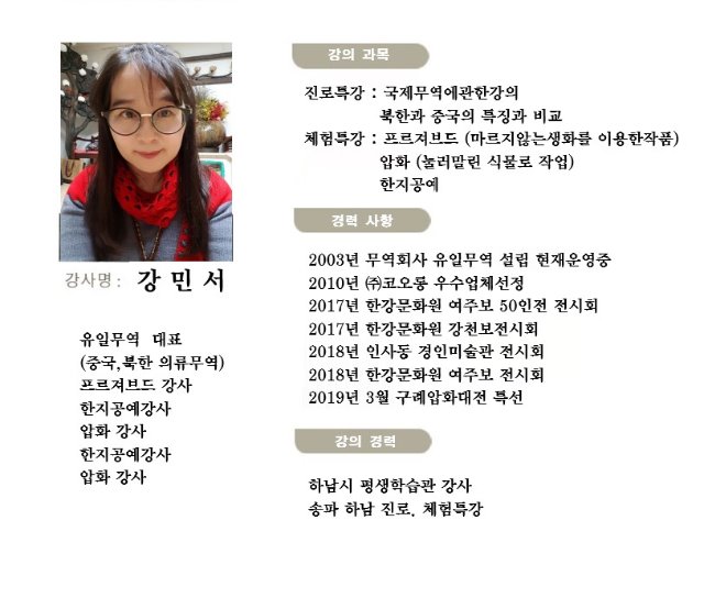 강민서 선생님(무역업, 공예.미술강사).jpg