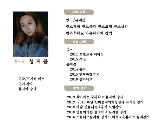 21 성지윤 선생님(배우, 연극, 뮤지컬 진로체험강사).jpg