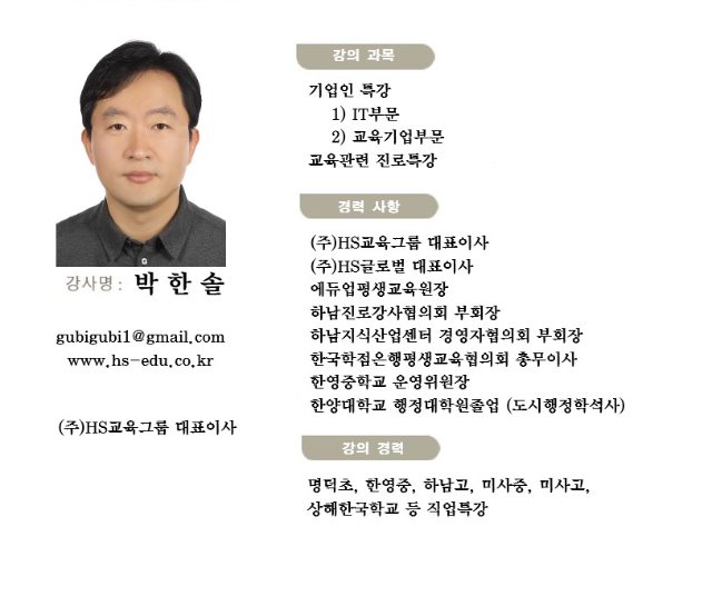 22 박한솔 선생님(기업인, 진로강사).jpg