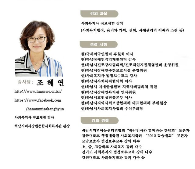 조혜연 선생님(미사강변종합사회복지관장 진로 직업특강 강사).jpg