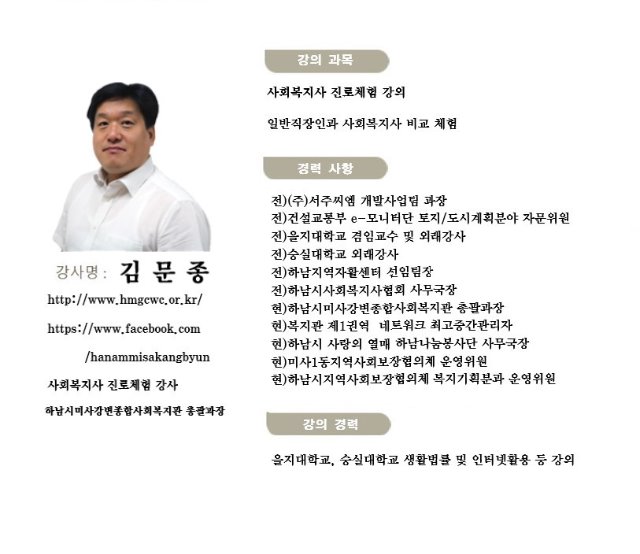 김문종 선생님(사회복지사-진로강사).jpg